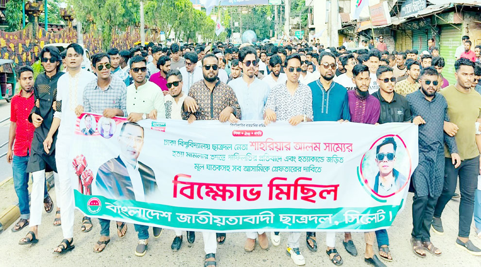 সাম্য’র হ ত্যা কারীদের গ্রেফতার ও শাস্তির দাবিতে সিলেটে ছাত্রদলের বিক্ষোভ মিছিল
