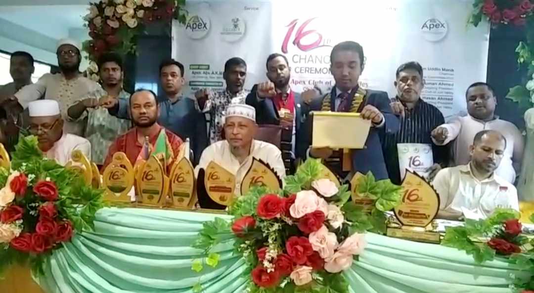 এপেক্স ক্লাব অব জুড়ী ভ্যালীর ১৮তম পালাবদল অনুষ্ঠিত