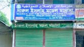 তাহিরপুরে মাদরাসার টয়লেটে মিলল শিক্ষার্থীর মরদেহ