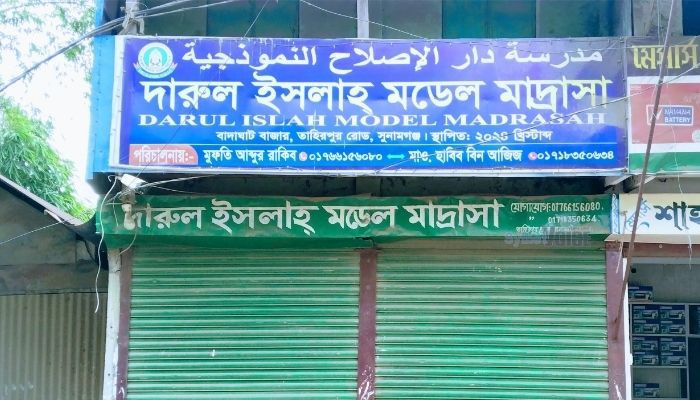 তাহিরপুরে মাদরাসার টয়লেটে মিলল শিক্ষার্থীর মরদেহ