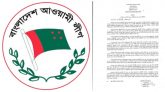 কী বলা আছে আওয়ামী লীগের কার্যক্রম নিষিদ্ধের প্রজ্ঞাপনে?