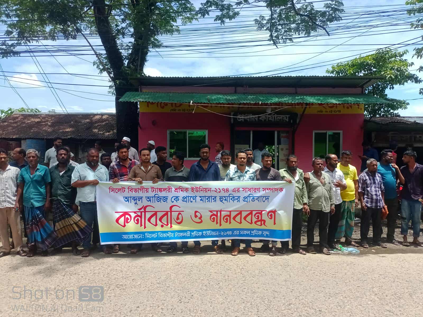 সা: সম্পাদককে হু’মকির প্রতিবাদে সিলেটে ট্যাঙ্কলরী শ্রমিক ইউনিয়নের কর্মবিরতি ও মানববন্ধন