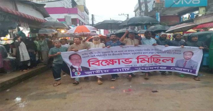 জি.এম.কাদেরের বাসভবনে হামলায়: সুনামগঞ্জে জাপার প্রতিবাদ
