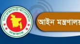 ৩০ জেলা জজসহ ২৫২ বিচারককে বদলি