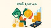 বাজেট ২০২৫-২৬ : যেসব পণ্যের দাম বাড়তে পারে