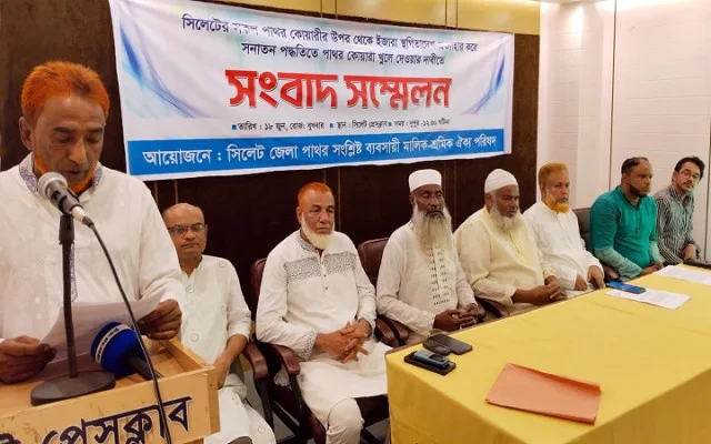 পাথর কোয়ারি ইজারা স্থগিতাদেশ প্রত্যাহার দাবি