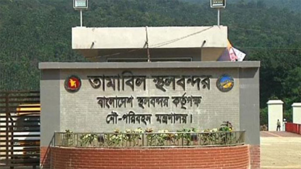 ১১ দিন বন্ধ থাকবে তামাবিল স্থলবন্দর